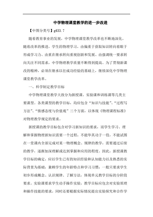 中学物理课堂教学论文