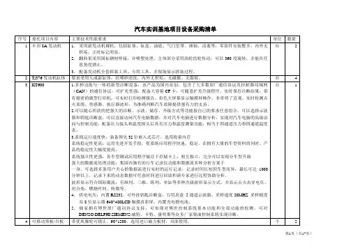 汽车实训基地项目设备采购清单