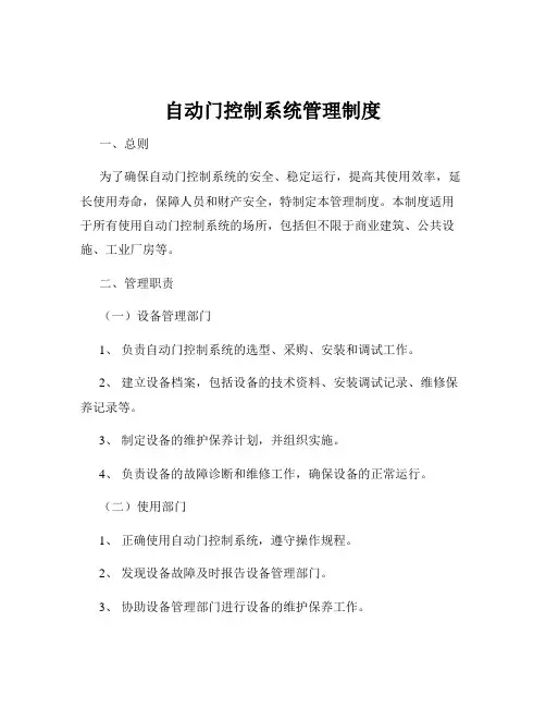 自动门控制系统管理制度
