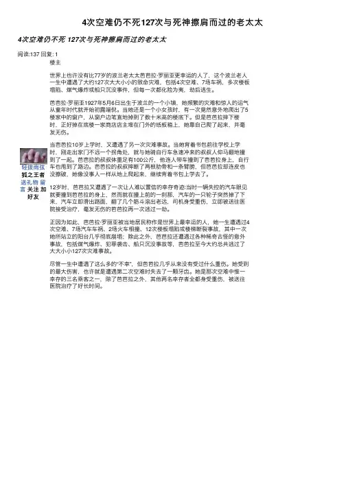 4次空难仍不死127次与死神擦肩而过的老太太