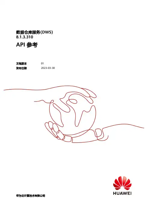 华为云数据仓库服务(DWS) 8.1.3.310 API 参考文档说明书