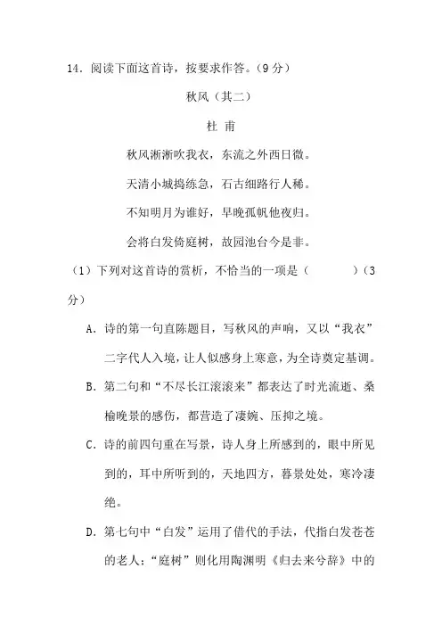 《秋风(其二)》阅读练习及答案