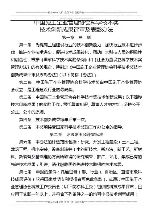 中国施工企业管理协会科学技术奖技术创新成果评审及表彰办法