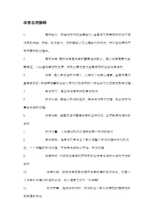体育名词解释