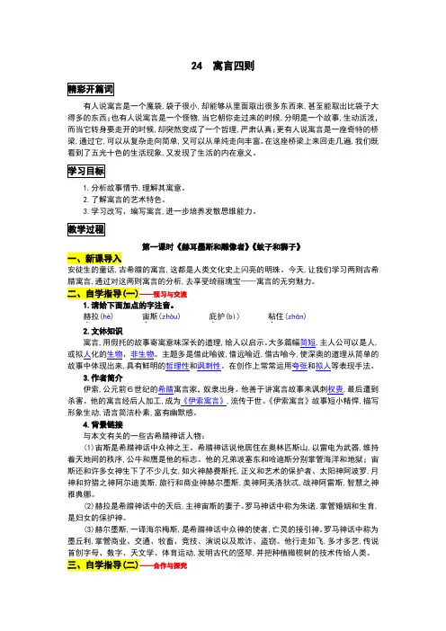 部编版七年级语文上册第22课《寓言四则》教案