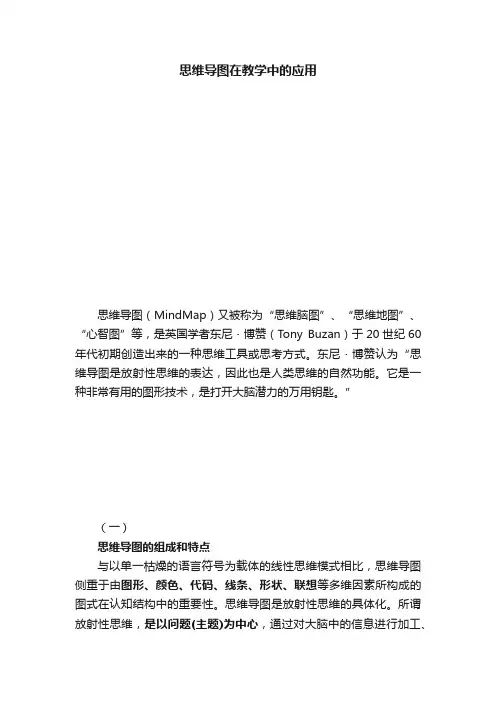 思维导图在教学中的应用