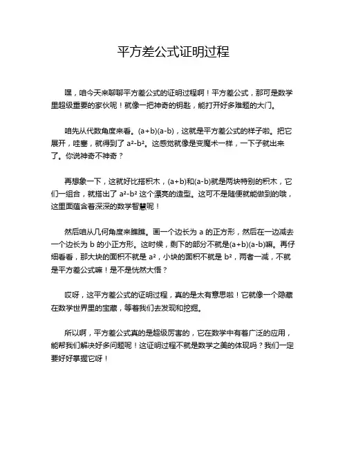 平方差公式证明过程