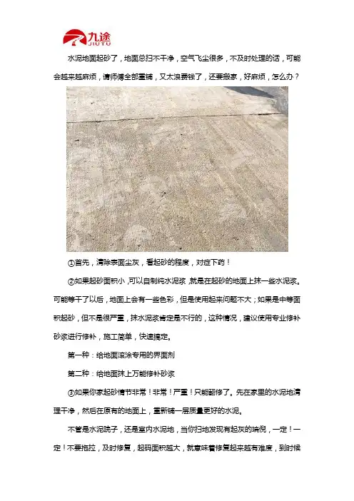 水泥地起沙如何处理