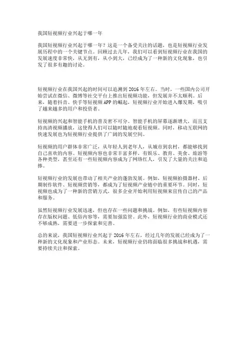 我国短视频行业兴起于哪一年
