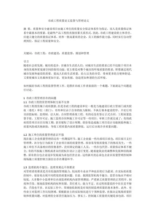 市政工程质量论文监督与管理论文