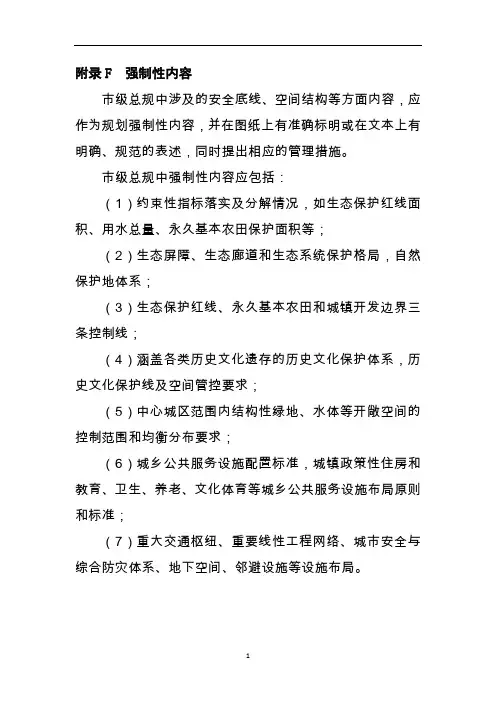 市级国土空间总体规划强制性内容、城镇开发边界划定要求