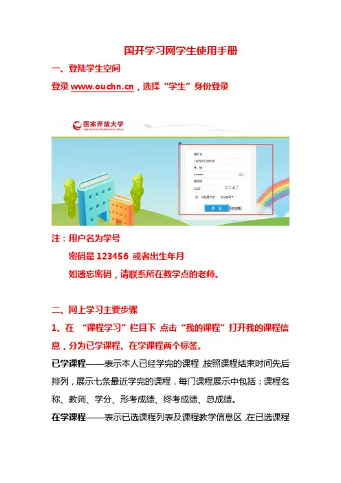 国开学习网学生使用手册(新疆电大简洁版)