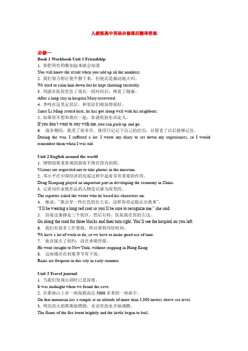 高中英语workbook句子翻译(必修一-选修八)