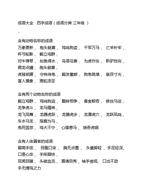 成语大全-四字成语(三年级)