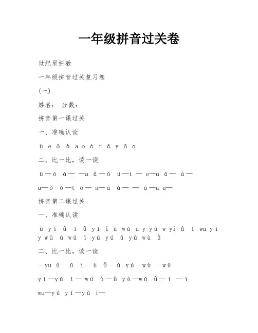 一年级拼音过关卷