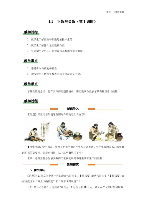 七年级-人教版(2024新版)-数学-上册-[教学设计]初中数学-七年级上册-第一章--1