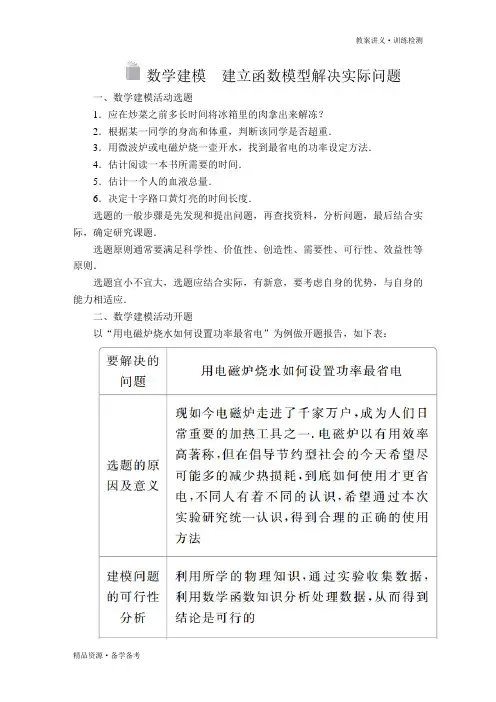 2019-2020年数学必修第一册课后试题：第四章  数学建模(人教A版)