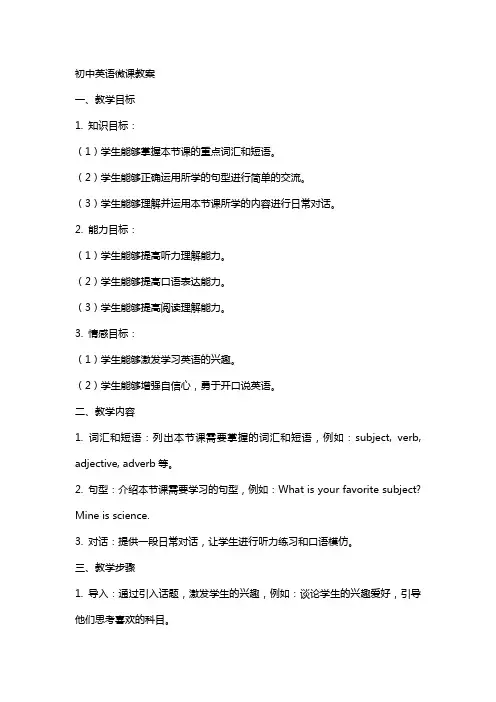 初中英语微课教案