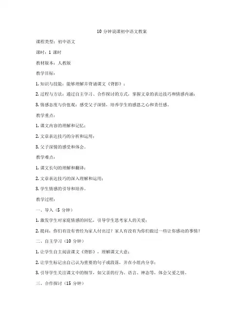 10分钟说课初中语文教案