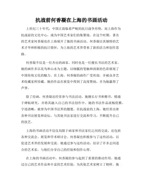 抗战前何香凝在上海的书画活动