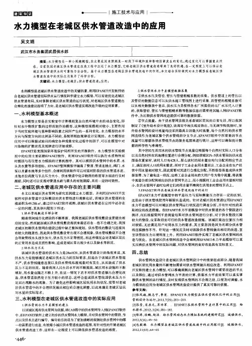 水力模型在老城区供水管道改造中的应用