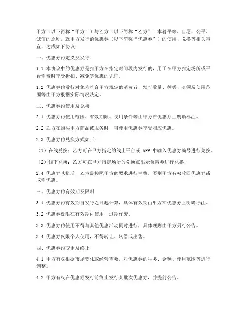 优惠券合同协议书