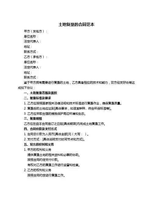 土地复垦的合同范本