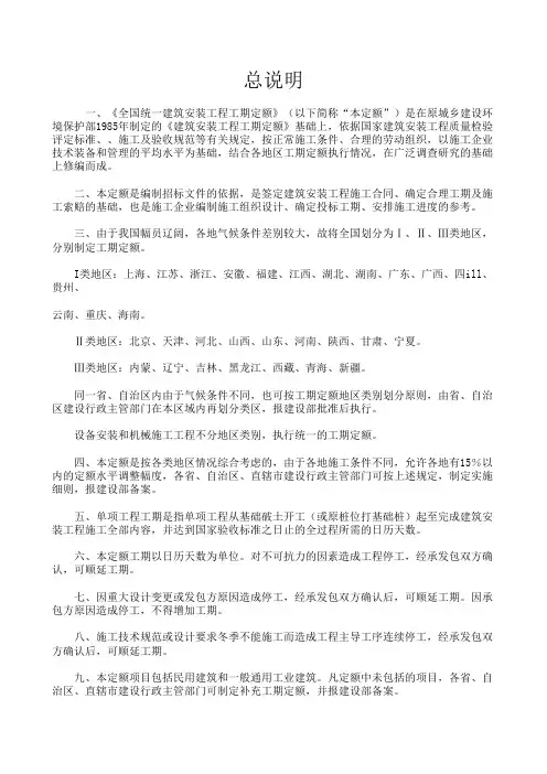 工期定额计算表格