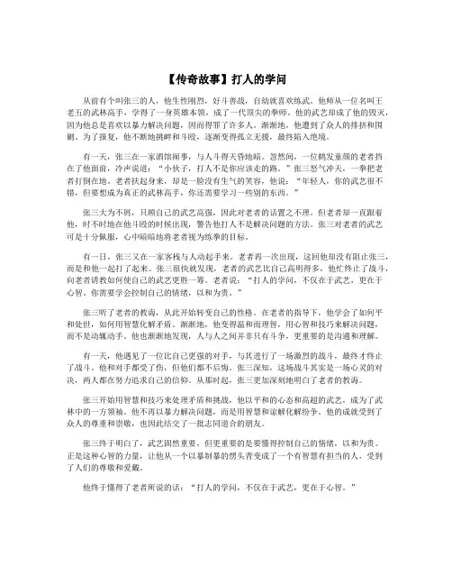 【传奇故事】打人的学问