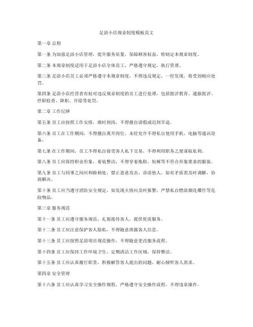 足浴小店规章制度模板范文