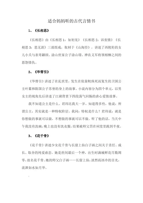 适合妈妈听的古代言情书