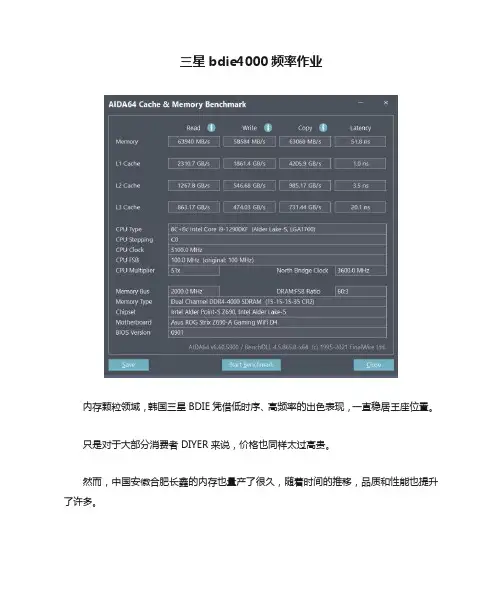 三星bdie4000频率作业