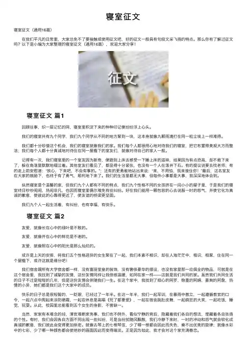 寝室征文——精选推荐