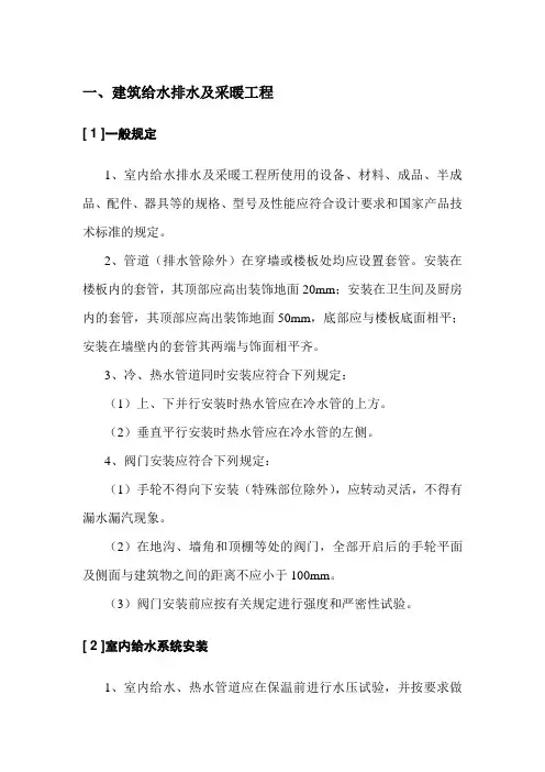 建筑给水排水及采暖工程