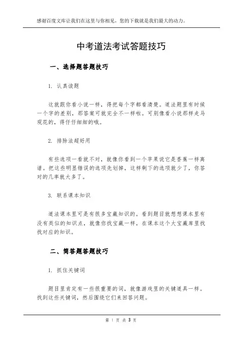 中考道法考试答题技巧