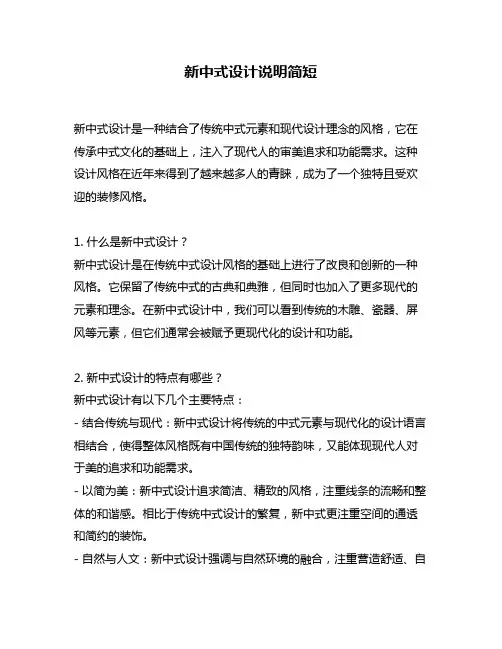 新中式设计说明简短