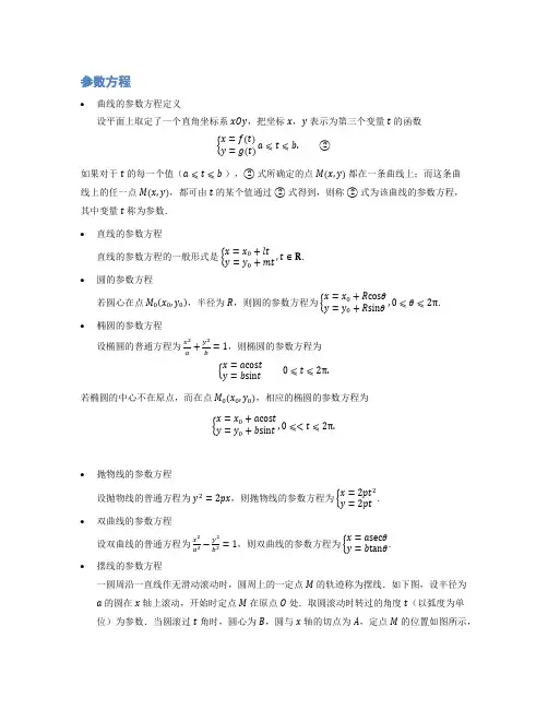 高考数学二轮复习坐标系与参数方程  学案(全国通用)