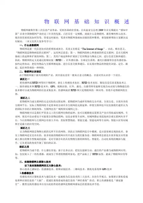 物联网知识概述基础知识