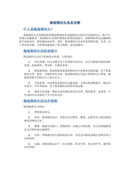 集装箱码头信息讲解