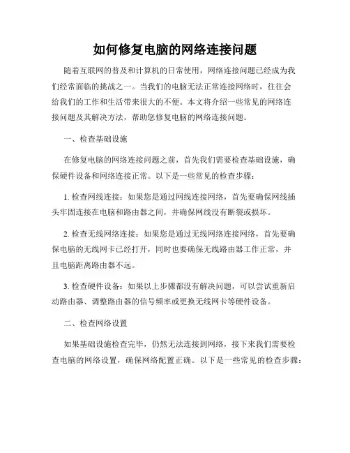 如何修复电脑的网络连接问题