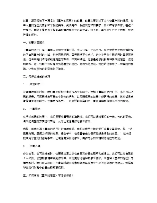 《童年的泥巴》教案:如何写好读后感?