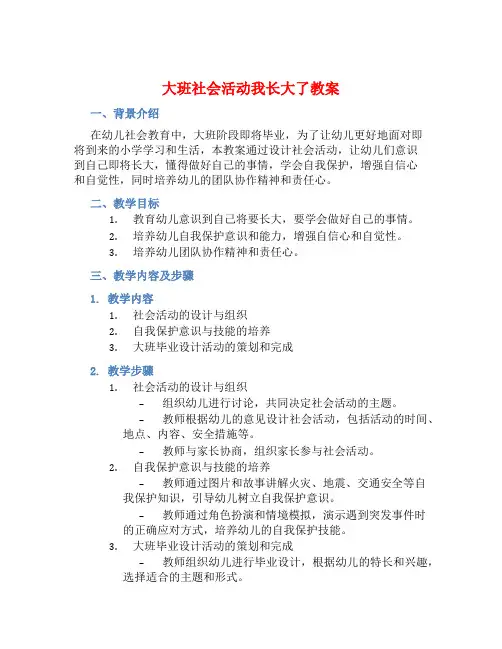 大班社会活动我长大了教案【含教学反思】