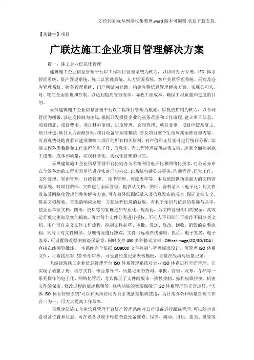【项目】广联达施工企业项目管理解决方案