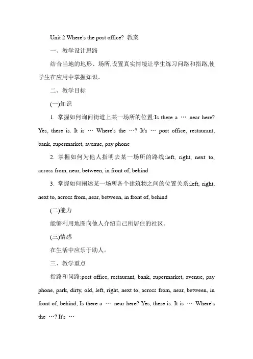 七年级英语Where’s the post office教案1