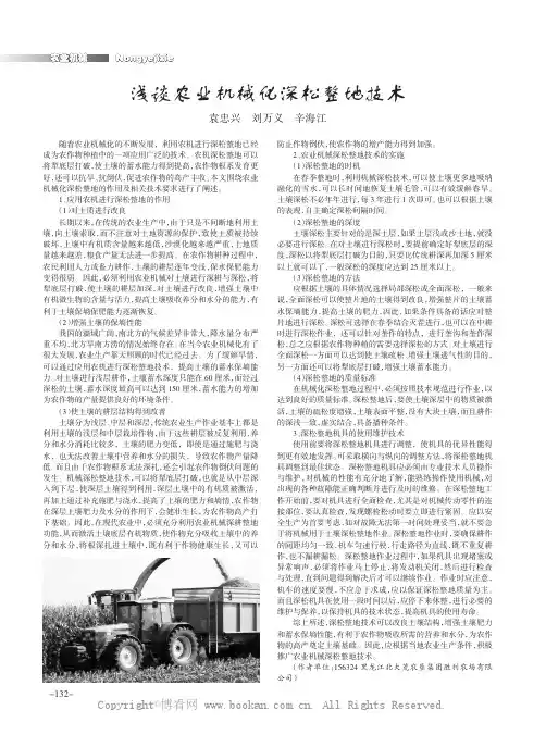 浅谈农业机械化深松整地技术
