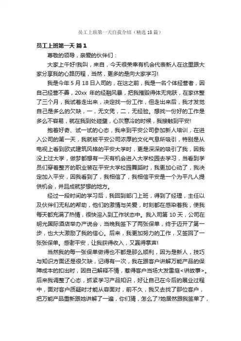 员工上班第一天自我介绍（精选18篇）