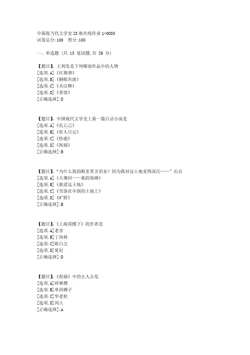 东北师范大学《中国现当代文学史》2023年秋学期在线作业1-答案5
