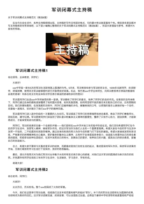 军训闭幕式主持稿
