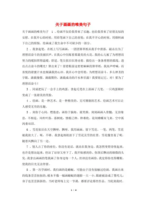 关于画画的唯美句子