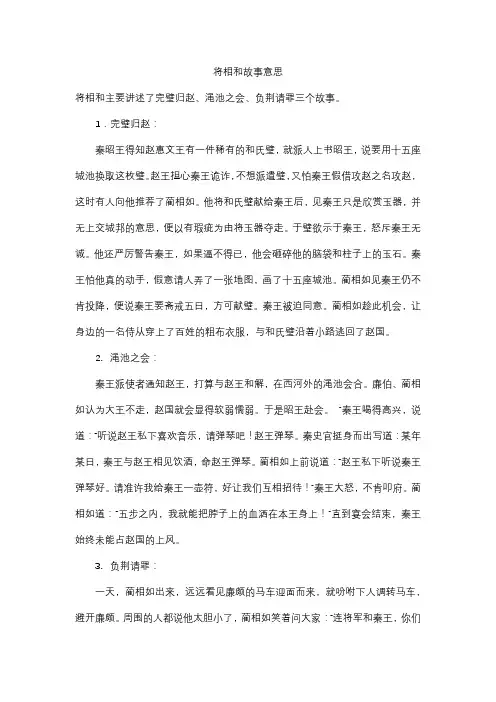 将相和故事意思